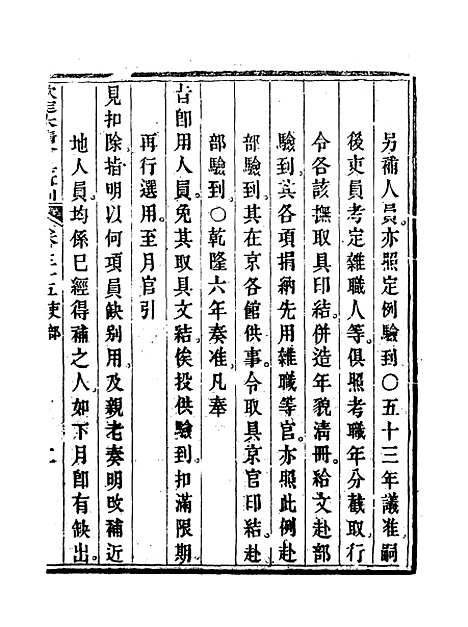 【钦定大清会典事例】二十 - 托津等奉敕纂.pdf