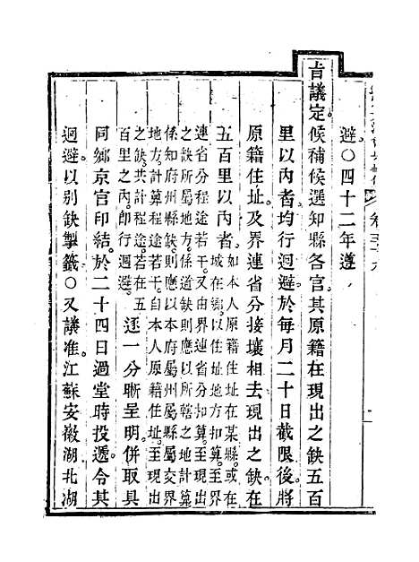 【钦定大清会典事例】二十二 - 托津等奉敕纂.pdf