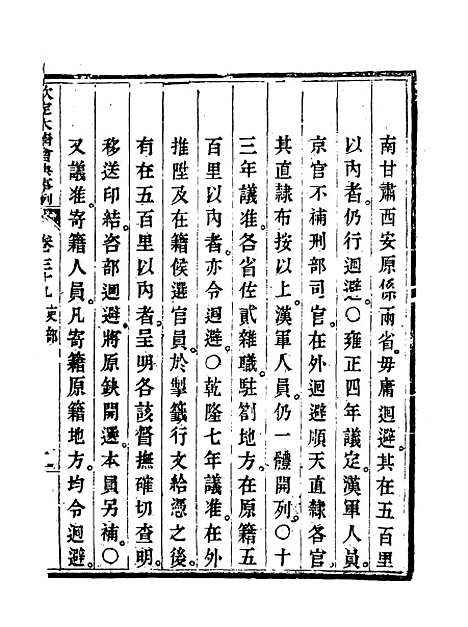 【钦定大清会典事例】二十二 - 托津等奉敕纂.pdf