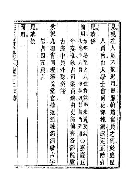 【钦定大清会典事例】二十四 - 托津等奉敕纂.pdf