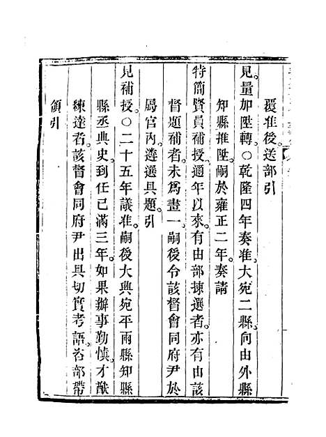 【钦定大清会典事例】二十六 - 托津等奉敕纂.pdf