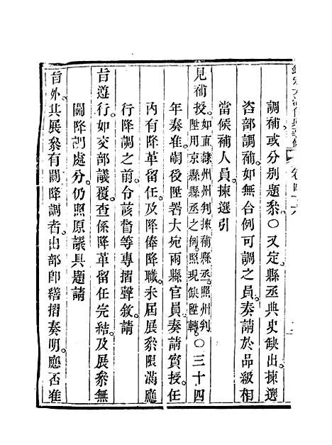 【钦定大清会典事例】二十六 - 托津等奉敕纂.pdf