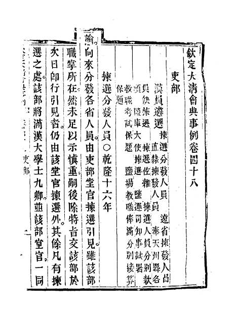 【钦定大清会典事例】二十七 - 托津等奉敕纂.pdf