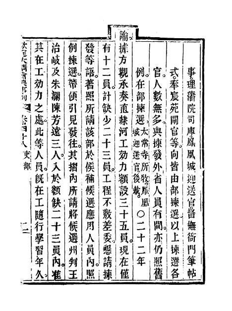 【钦定大清会典事例】二十七 - 托津等奉敕纂.pdf