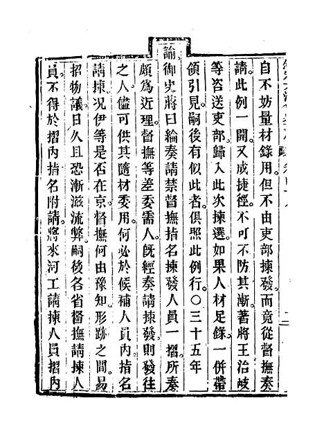 【钦定大清会典事例】二十七 - 托津等奉敕纂.pdf