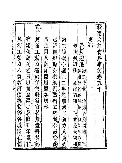 【钦定大清会典事例】二十八 - 托津等奉敕纂.pdf