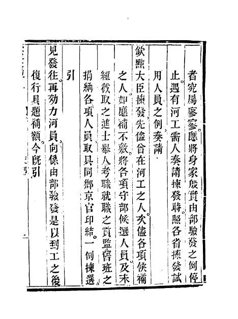 【钦定大清会典事例】二十八 - 托津等奉敕纂.pdf