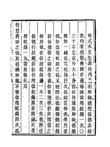 【钦定大清会典事例】二十九 - 托津等奉敕纂.pdf