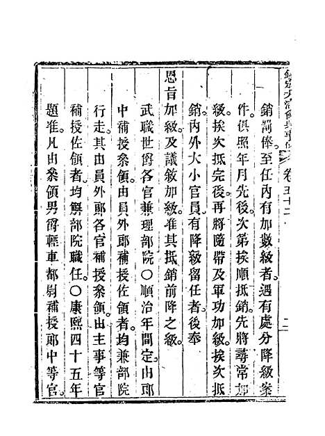 【钦定大清会典事例】二十九 - 托津等奉敕纂.pdf