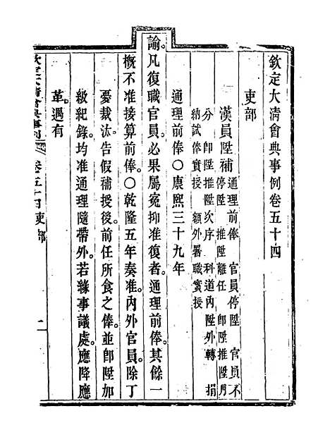 【钦定大清会典事例】三十 - 托津等奉敕纂.pdf