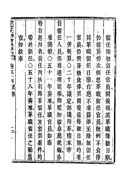 【钦定大清会典事例】三十 - 托津等奉敕纂.pdf