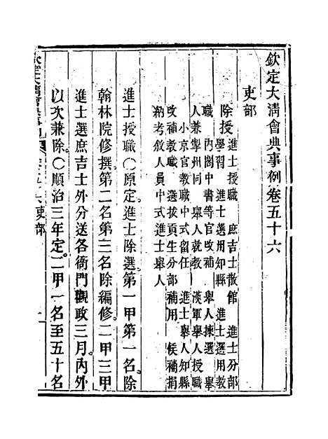 【钦定大清会典事例】三十一 - 托津等奉敕纂.pdf