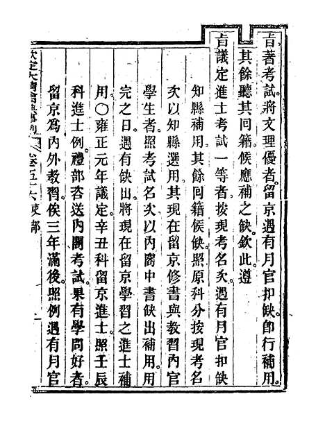 【钦定大清会典事例】三十一 - 托津等奉敕纂.pdf