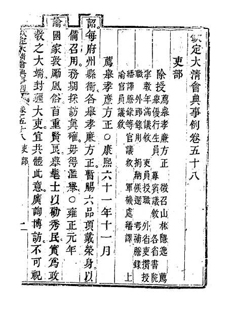 【钦定大清会典事例】三十二 - 托津等奉敕纂.pdf