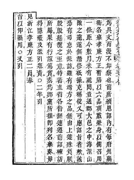 【钦定大清会典事例】三十二 - 托津等奉敕纂.pdf