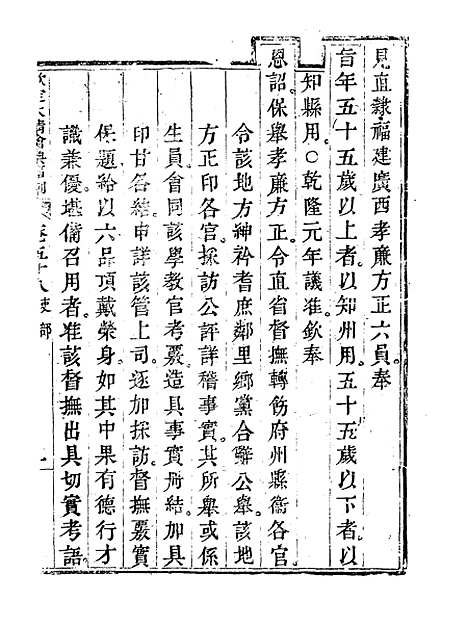 【钦定大清会典事例】三十二 - 托津等奉敕纂.pdf