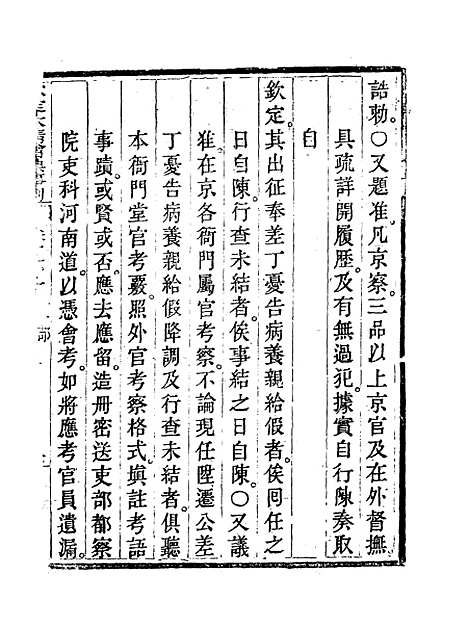 【钦定大清会典事例】三十三 - 托津等奉敕纂.pdf