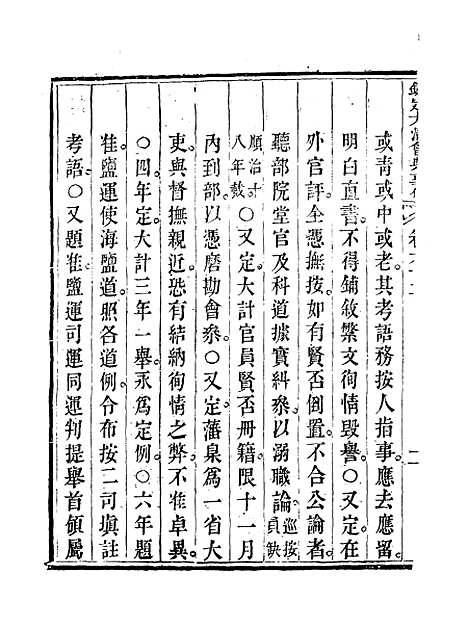 【钦定大清会典事例】三十四 - 托津等奉敕纂.pdf