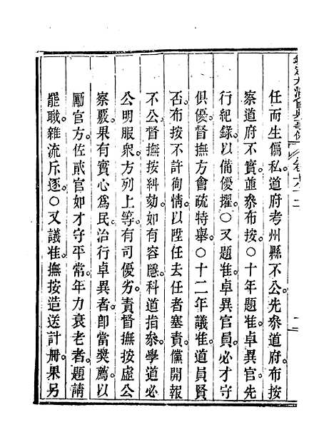 【钦定大清会典事例】三十四 - 托津等奉敕纂.pdf