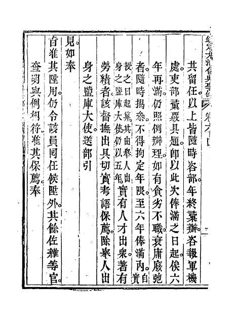 【钦定大清会典事例】三十五 - 托津等奉敕纂.pdf