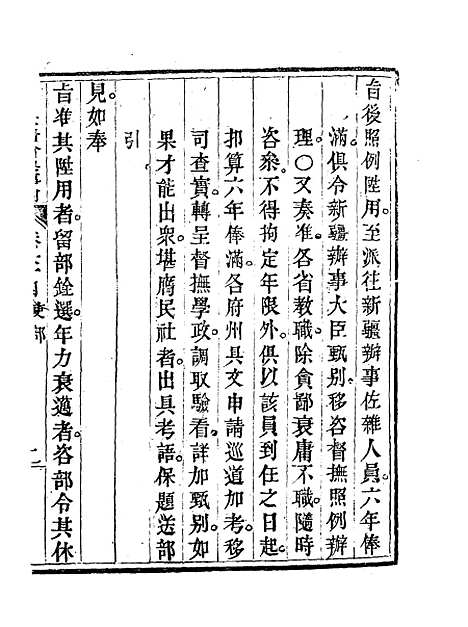 【钦定大清会典事例】三十五 - 托津等奉敕纂.pdf