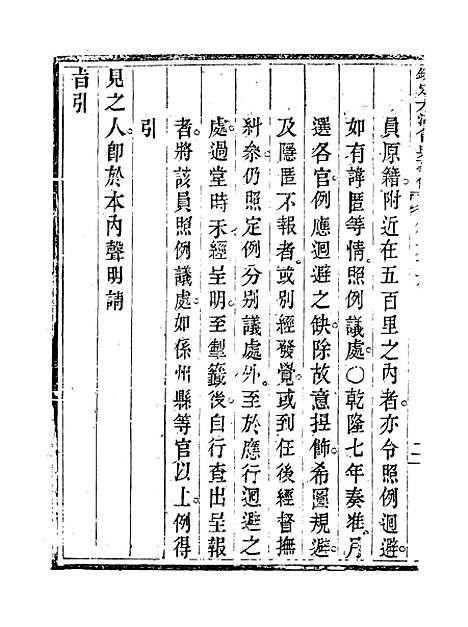 【钦定大清会典事例】三十六 - 托津等奉敕纂.pdf