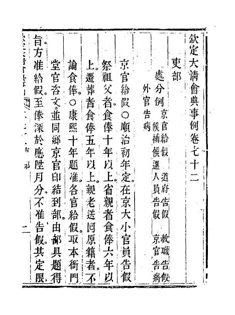 【钦定大清会典事例】三十九 - 托津等奉敕纂.pdf