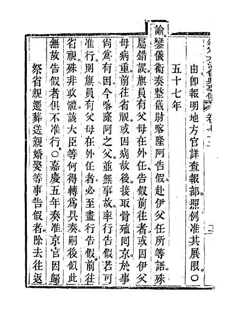 【钦定大清会典事例】三十九 - 托津等奉敕纂.pdf