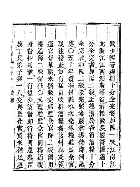 【钦定大清会典事例】四十三 - 托津等奉敕纂.pdf