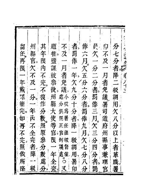 【钦定大清会典事例】四十四 - 托津等奉敕纂.pdf