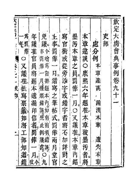 【钦定大清会典事例】四十七 - 托津等奉敕纂.pdf