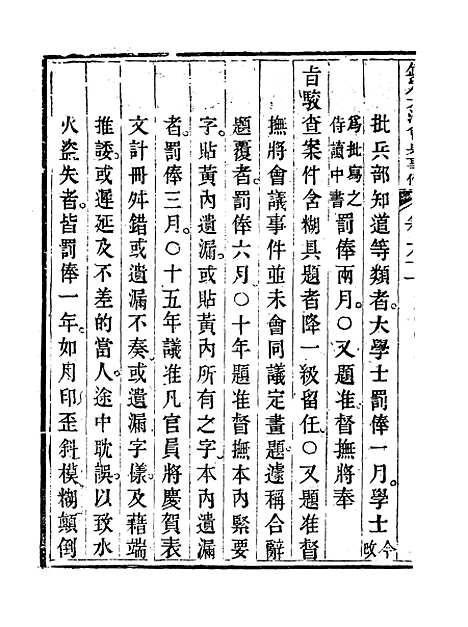 【钦定大清会典事例】四十七 - 托津等奉敕纂.pdf