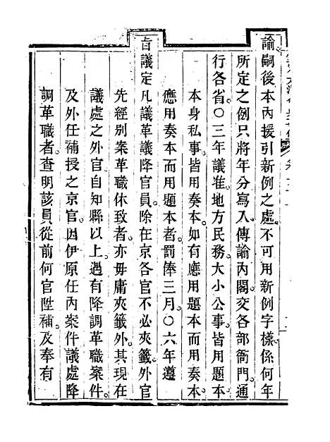 【钦定大清会典事例】四十七 - 托津等奉敕纂.pdf