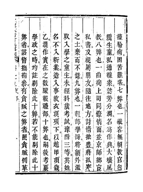 【钦定大清会典事例】四十八 - 托津等奉敕纂.pdf