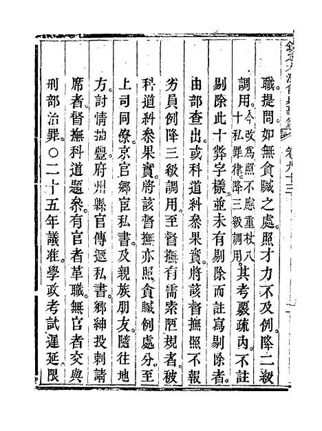 【钦定大清会典事例】四十八 - 托津等奉敕纂.pdf