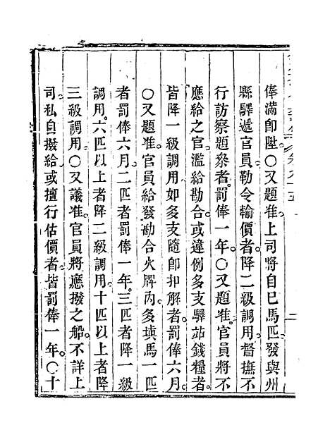 【钦定大清会典事例】四十九 - 托津等奉敕纂.pdf