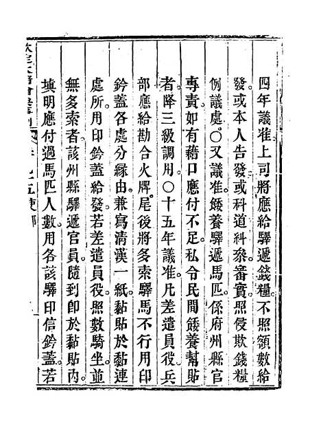 【钦定大清会典事例】四十九 - 托津等奉敕纂.pdf