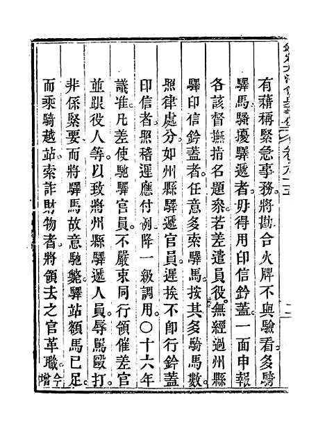 【钦定大清会典事例】四十九 - 托津等奉敕纂.pdf