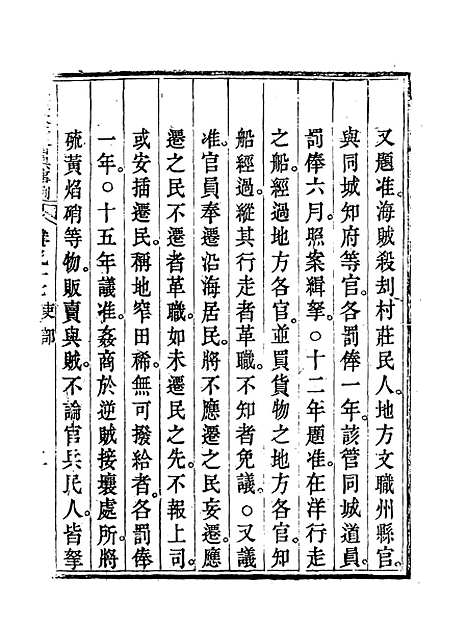 【钦定大清会典事例】五十 - 托津等奉敕纂.pdf