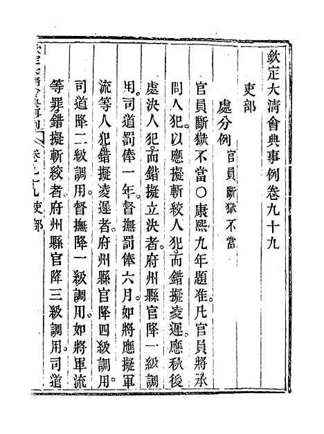 【钦定大清会典事例】五十一 - 托津等奉敕纂.pdf