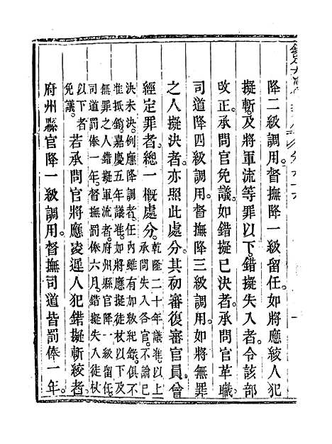 【钦定大清会典事例】五十一 - 托津等奉敕纂.pdf