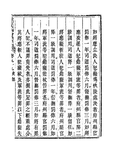 【钦定大清会典事例】五十一 - 托津等奉敕纂.pdf