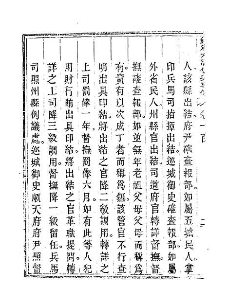 【钦定大清会典事例】五十二 - 托津等奉敕纂.pdf