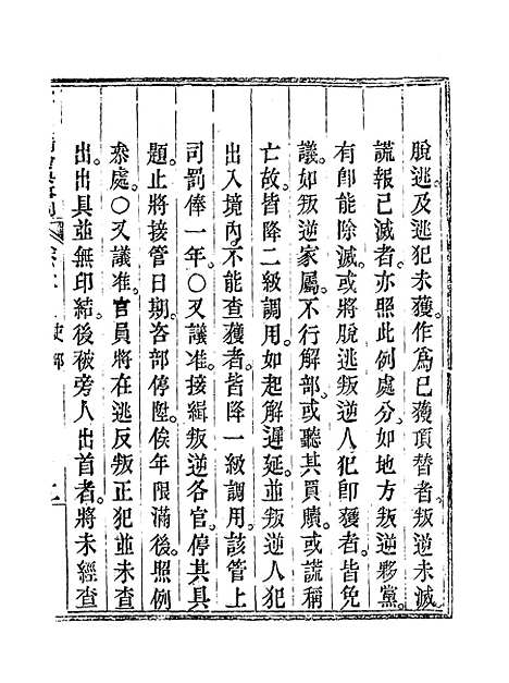 【钦定大清会典事例】五十三 - 托津等奉敕纂.pdf