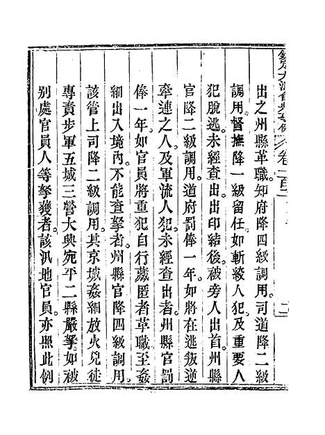 【钦定大清会典事例】五十三 - 托津等奉敕纂.pdf