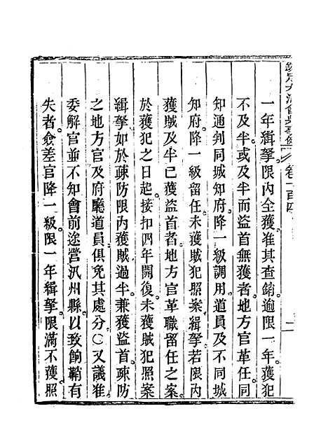 【钦定大清会典事例】五十四 - 托津等奉敕纂.pdf