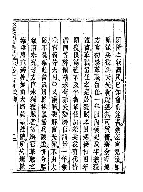 【钦定大清会典事例】五十四 - 托津等奉敕纂.pdf