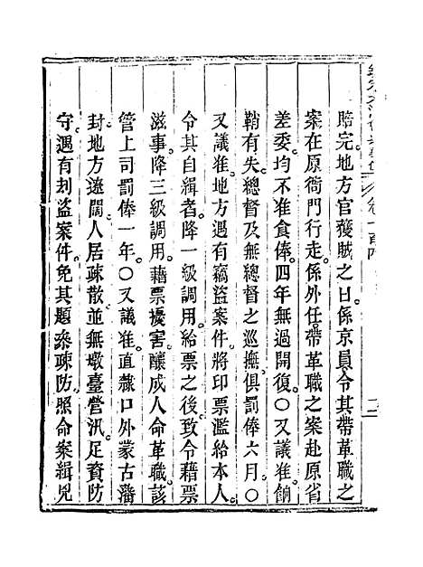 【钦定大清会典事例】五十四 - 托津等奉敕纂.pdf