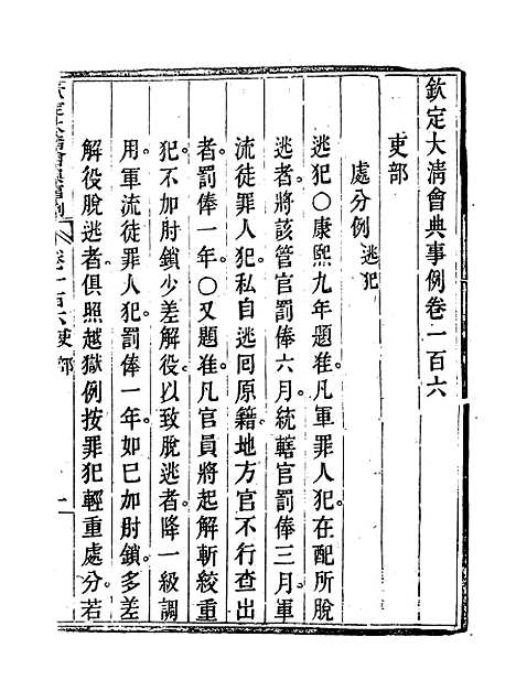 【钦定大清会典事例】五十五 - 托津等奉敕纂.pdf