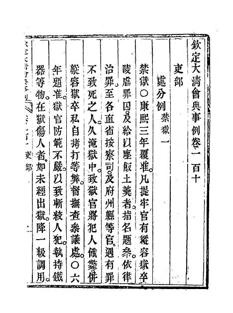 【钦定大清会典事例】五十七 - 托津等奉敕纂.pdf